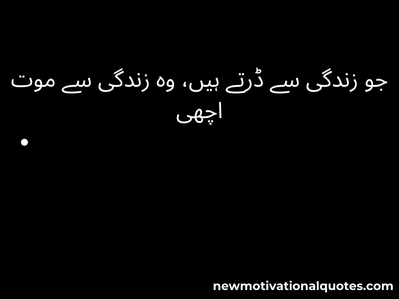 Quotes On Life In Urdu