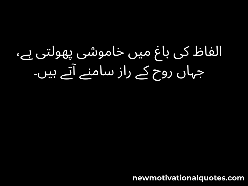 Poetry In Urdu 2 Lines Deep