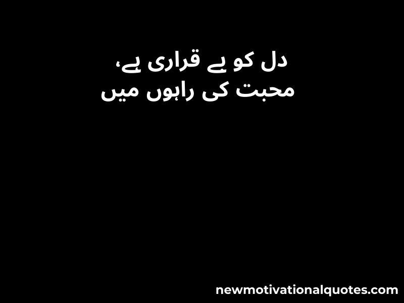 Urdu Poetry Sad Love