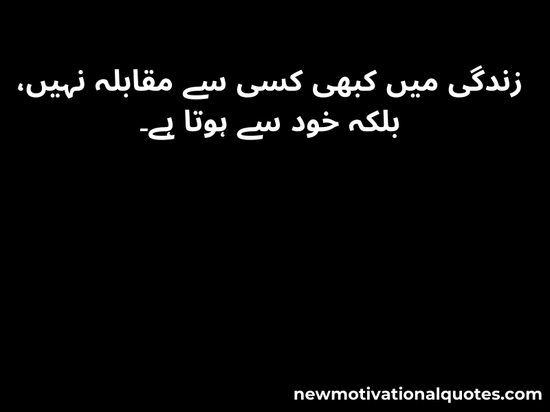 Urdu Quotes On Life