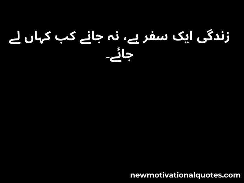 Urdu Quotes On Life