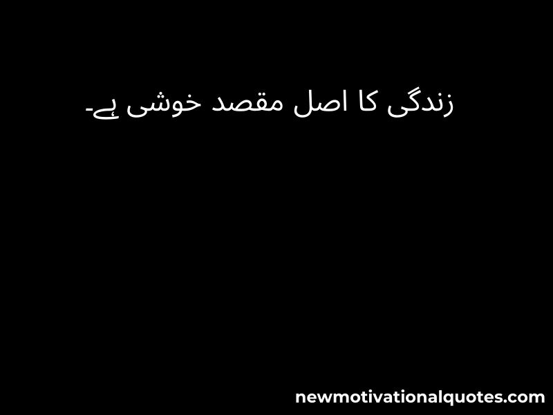 Urdu Quotes About Life